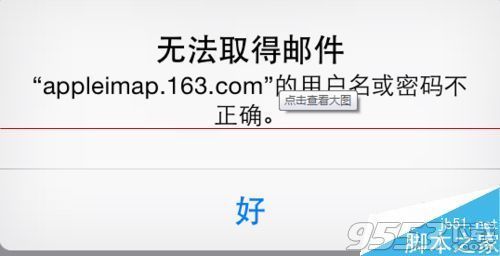 苹果手机怎么登陆163邮箱