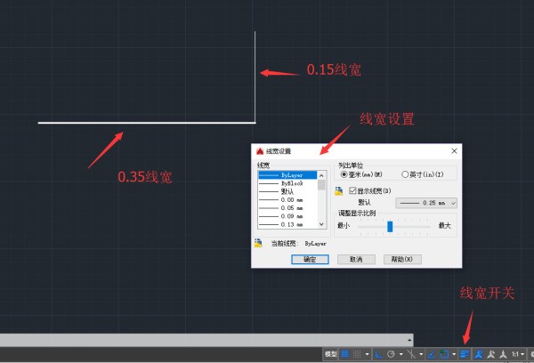 CAD中怎么设置线宽？并在电脑上显示出来