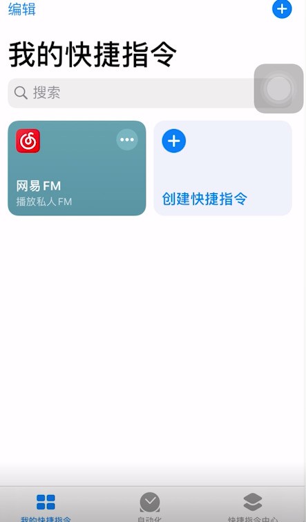 iphone12带壳截图快捷指令怎样设置