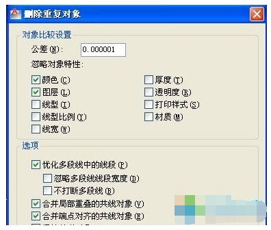 cad肿么删除重叠的线段