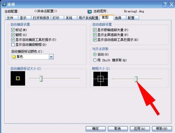 CAD中，十字光标中心的靶框不见了怎么调整？