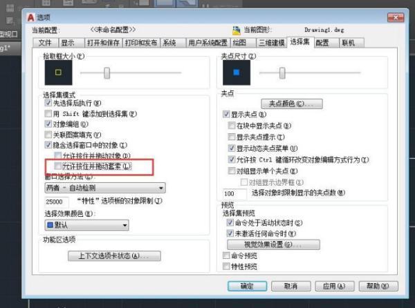 cad选取来自框总是变成套索