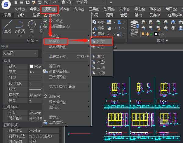 CAD绘图时怎么运用平移视图？