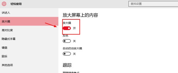 win10肿么把放大镜调到155%？