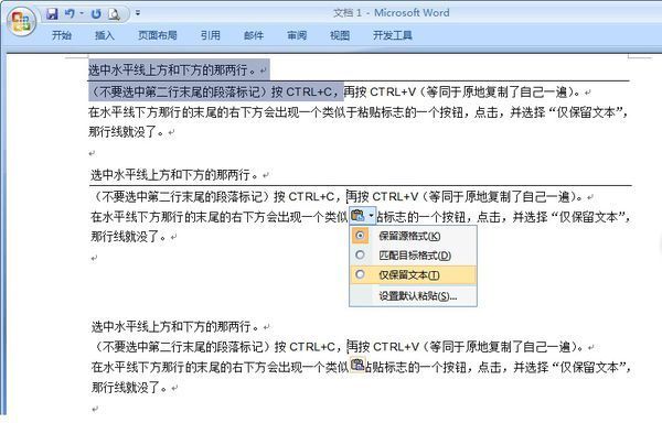 在word中怎么棉分照删掉水平线？