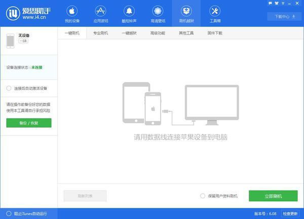 苹果手机用爱思助手下载的软件在界面都没显示图标