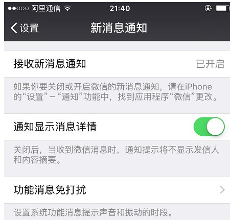 关于苹果手机锁屏时不显微信提示的問題？ 20