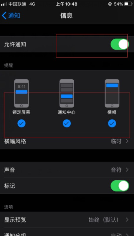 苹果手机锁屏时短信不显示内容