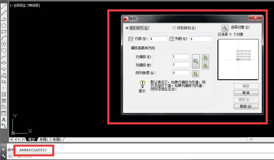 CAD2014的矩形阵列怎么设置角度