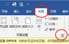 怎么调整Word页面大小内容不变？