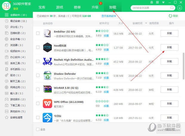 夜神android模拟器怎么卸载 夜神模拟器卸载教程