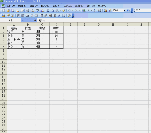 在word中怎么将不同班级同学一同排名