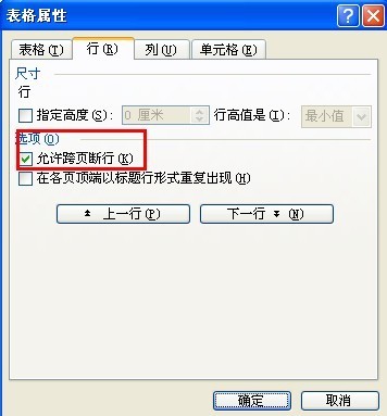 word本来有表格为何打字进不去第二页