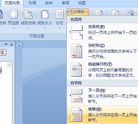 word怎么删除节的结尾