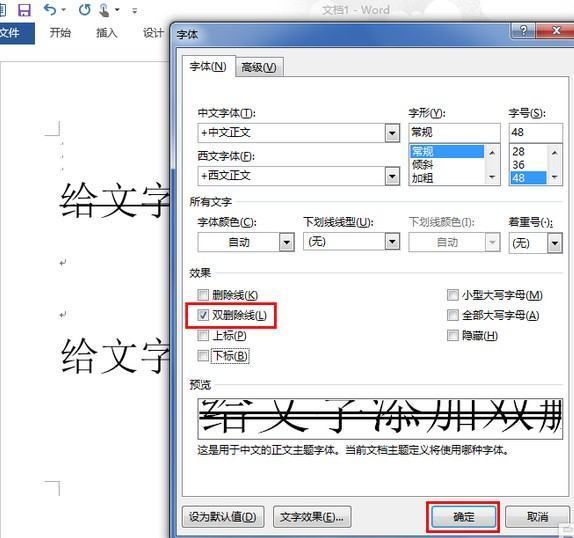 Wor来自d文档怎么添加删除线