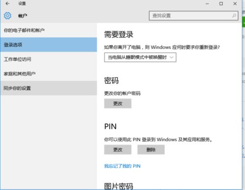 win10 我在电脑上改了outlook账户密码 随后每次开机就都得输入登录密码