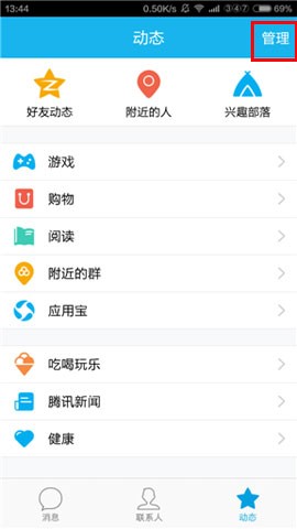 手机QQ动态界面肿么删除选项？