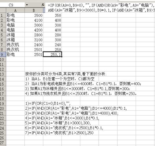 EXCEL中IF函数怎么样嵌套加减乘除法?