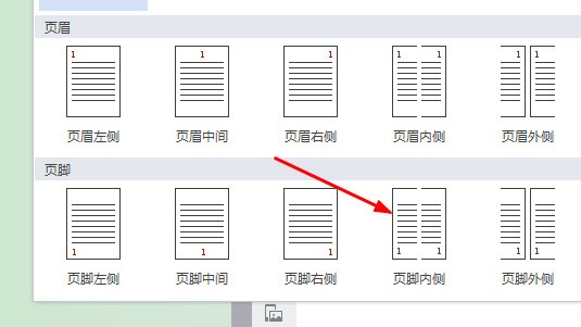 Word文档怎样设置页码左右分布