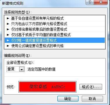 怎么实现表格两列数据相同重复项标红