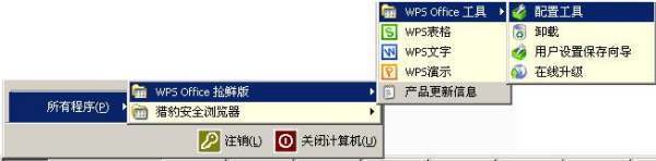 为何我的wps2005个人版每次开机都来自需要重新安装