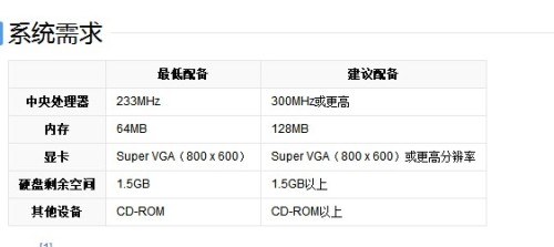 安装WindowsXP时，计算机系统配置的最低要求是什么？