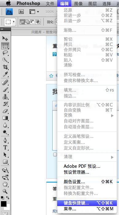 苹果电脑mac装了ps，快捷键用不了