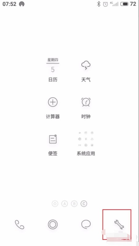 手机屏幕上返回键肿么去掉？