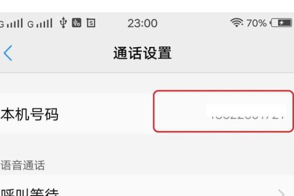 荣耀怎么查看手机号码