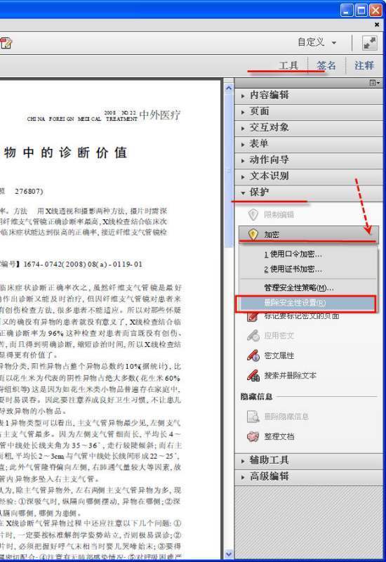 为什么我的pdf文件能打开 他人发过来的的还要密码（他人也来自没设置密码啊）
