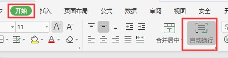 wps表格内怎么换行到下一行