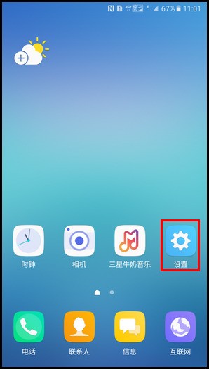 三星手机微信没有提示音怎么处理