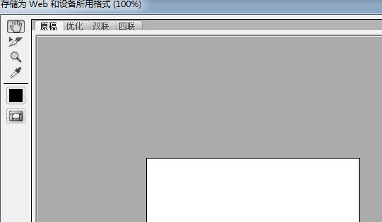 photoshop不能将全部切片一次性储存为jp除呀械g格式！