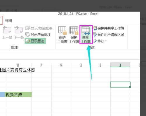 Excel 请问共享工作簿方式下怎么合并单元格