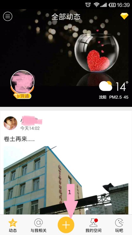 手机qq空间怎么发語音