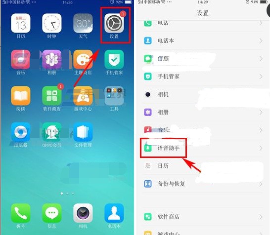 oppo r11語音助手在哪里