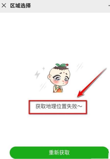 微信获取地理位置怎样设置