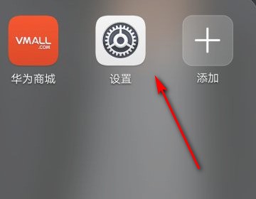 苹果手机如何将拼多多设置在界面