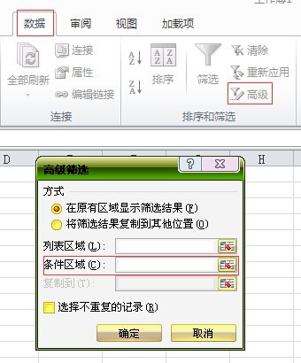 在EXCEL的工作表中，高级筛选功能要求条件区域必须存在，否则将报错()。