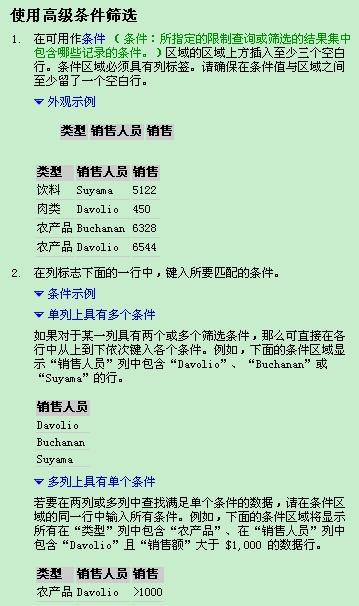 怎么使用高级筛选?