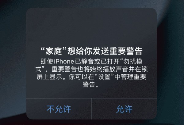 苹果手机怎样取消家庭警告啊?