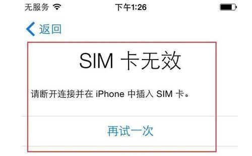 美版苹果手机插卡显示SIM卡无效是怎么回事？