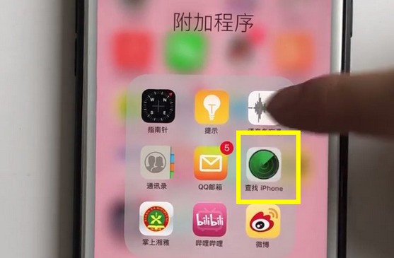 捡到一部iphonex能找出人吗?