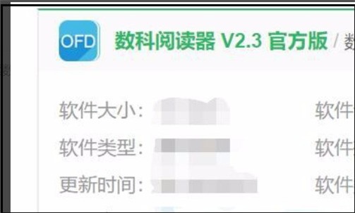ofd.bin文件用什么打开？