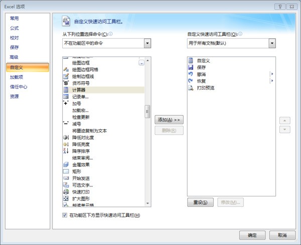 怎么在Exce口l工具栏中添加计来自算器