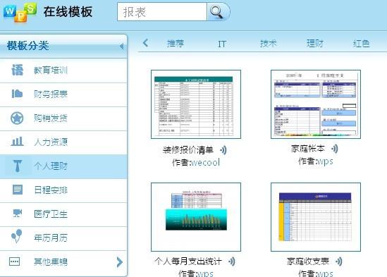 请教各位高手：用WPS表格，怎么把出库，入库，存货三者相连接？谢谢