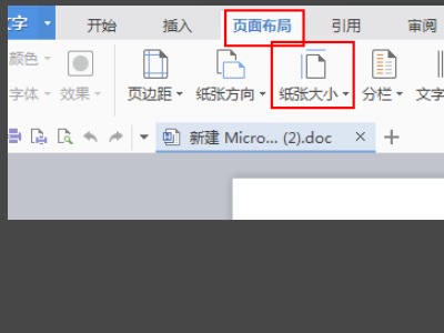 word页面从a4变16k怎么样调整