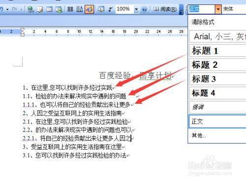 word中怎么设置目录与索引?