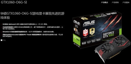 话说有华硕GTX1060-O6G-SI这显卡吗