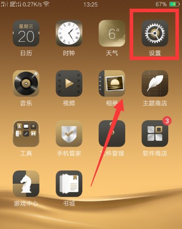 OPPOr9怎样设置智能助手